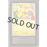 〔ARS10鑑定済〕ピカチュウ(マクドナルド)【P】{020/M-P}