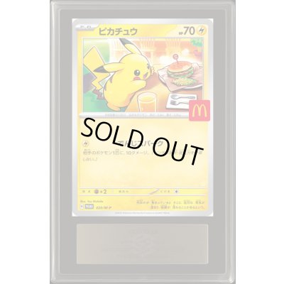 画像1: 〔ARS10鑑定済〕ピカチュウ(マクドナルド)【P】{020/M-P}