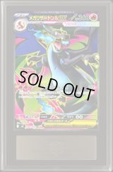 〔ARS10鑑定済〕メガリザードンXex【SR】{094/080}