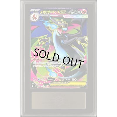 画像1: 〔ARS10鑑定済〕メガリザードンXex【SR】{094/080}