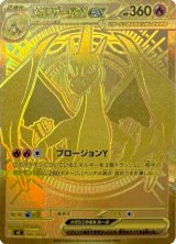 メガリザードンYex(MUR仕様)【-】{766/742}