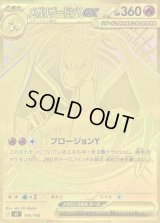 メガリザードンYex(MUR仕様)【-】{766/742}