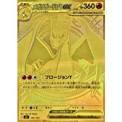 〔状態A-〕メガリザードンYex(MUR仕様)【-】{766/742}