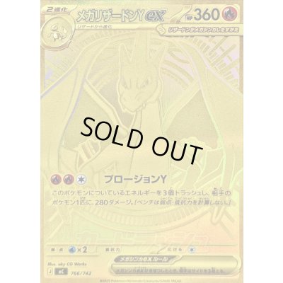 画像1: 〔状態B〕メガリザードンYex(MUR仕様)【-】{766/742}