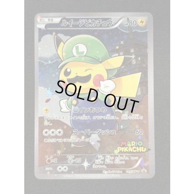 画像2: 〔状態A-〕ルイージピカチュウ【P】{296/XY-P}