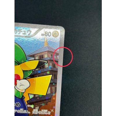 画像8: 〔状態A-〕ルイージピカチュウ【P】{296/XY-P}