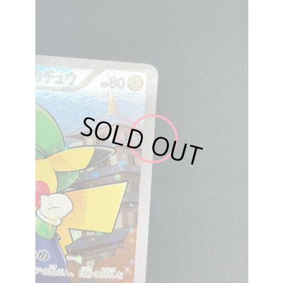 画像8: 〔状態A-〕ルイージピカチュウ【P】{296/XY-P}