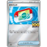 ポケパッド(ミラー)【P】{052/M-P}