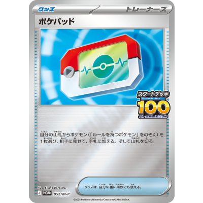 ポケパッド(ミラー)【P】{052/M-P}