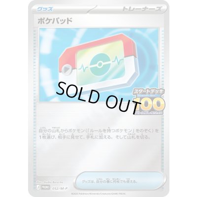 画像1: ポケパッド(ミラー)【P】{052/M-P}