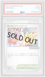 〔PSA9鑑定済〕おいわいファンファーレ(2025)【P】{033/M-P}