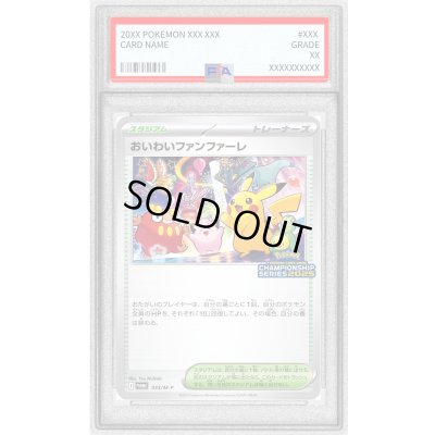 画像1: 〔PSA9鑑定済〕おいわいファンファーレ(2025)【P】{033/M-P}