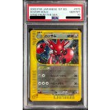 〔PSA10鑑定済〕ハッサム(カードe/1ED)【-】{075/087}