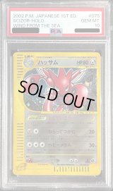 〔PSA10鑑定済〕ハッサム(カードe/1ED)【-】{075/087}