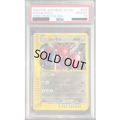 画像1: 〔PSA10鑑定済〕ハッサム(カードe/1ED)【-】{075/087}