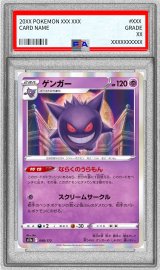 〔PSA10鑑定済〕ゲンガー(R仕様)【-】{048/172}