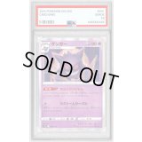 〔PSA10鑑定済〕ゲンガー(R仕様)【-】{048/172}