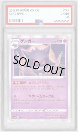 〔※状態難/PSA10鑑定済〕ゲンガー(R仕様)【-】{048/172}