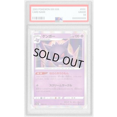 画像1: 〔PSA10鑑定済〕ゲンガー(R仕様)【-】{048/172}