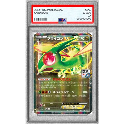 画像1: 〔PSA10鑑定済〕フライゴンEX【P】{114/XY-P}