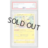 〔PSA10鑑定済〕ピカチュウ【C】{014/071}