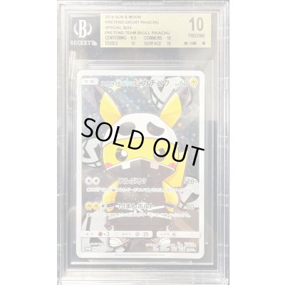 画像1: 〔BGS10鑑定済〕スカル団ごっこピカチュウ【P】{013/SM-P}