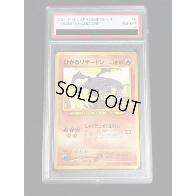 画像2: 〔PSA8鑑定済〕ひかるリザードン【-】{旧裏}