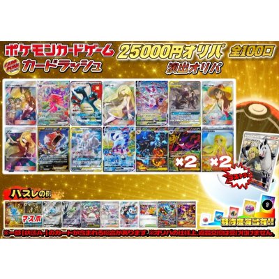 画像1: 《No.751》☆演出オリパ☆1パック25000円オリパ(※ラストワン有)【No.751】{￥25000}