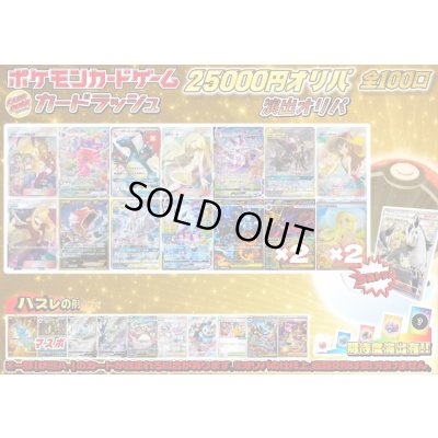 画像1: 《No.751》☆演出オリパ☆1パック25000円オリパ(※ラストワン有)【No.751】{￥25000}