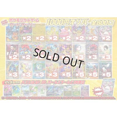 画像1: （※ラストワン賞排出済）《No.754》1パック1000円オリパ【No.754】{￥1000}