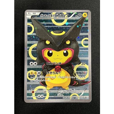 画像2: ポンチョを着たピカチュウ【P】{231/XY-P}