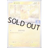 ピカチュウ(中国語版)【P】{223/SV-P}