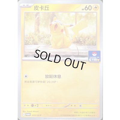 画像1: ピカチュウ(中国語版)【P】{223/SV-P}