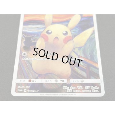 画像5: 〔状態B〕ピカチュウ(ムンク)【P】{288/SM-P}