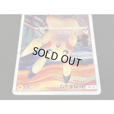 画像4: 〔状態B〕ピカチュウ(ムンク)【P】{288/SM-P}