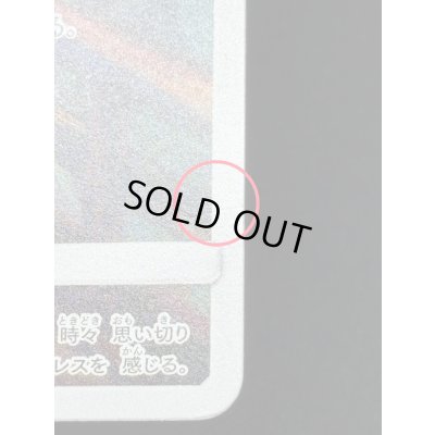 画像10: 〔状態B〕ピカチュウ(ムンク)【P】{288/SM-P}