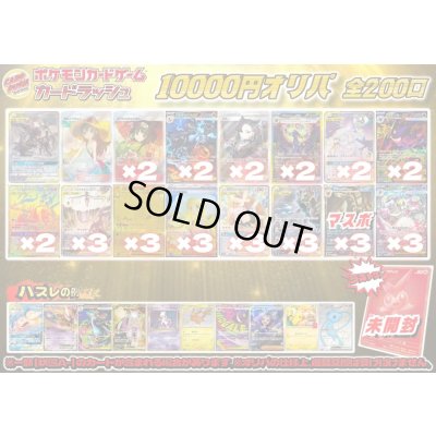 画像1: 《No.753》1パック10000円オリパ(※ラストワン有)【No.753】{￥10000}