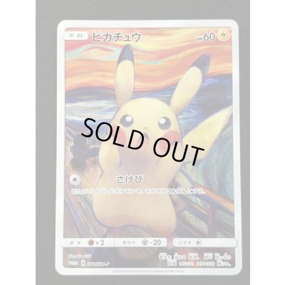 画像2: 〔状態B〕ピカチュウ(ムンク)【P】{288/SM-P}