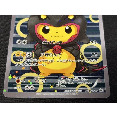 画像5: 〔状態A-〕ポンチョを着たピカチュウ【P】{231/XY-P}