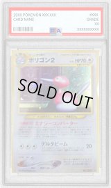 〔PSA9鑑定済〕ポリゴン2 LV.33【★】{旧裏}