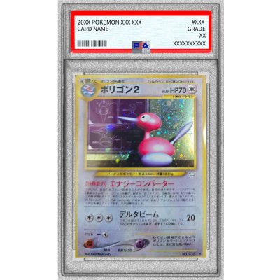 画像1: 〔PSA9鑑定済〕ポリゴン2LV.33【-】{旧裏}