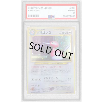 画像1: 〔PSA9鑑定済〕ポリゴン2 LV.33【★】{旧裏}