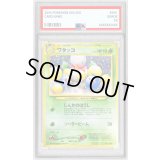 〔PSA9鑑定済〕ワタッコ LV.37【★】{旧裏}