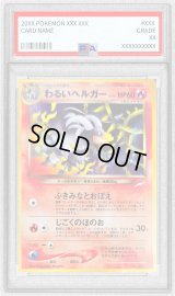 〔PSA9鑑定済〕わるいヘルガー LV.32【★】{旧裏}