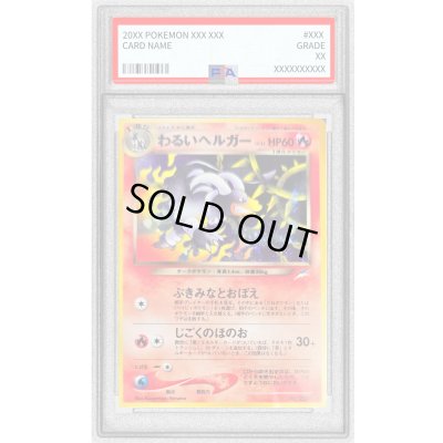 画像1: 〔PSA9鑑定済〕わるいヘルガーLV.32【-】{旧裏}