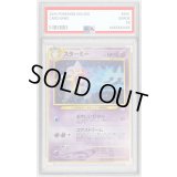 〔PSA9鑑定済〕スターミーLV.31【-】{旧裏}