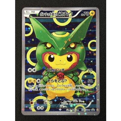 画像2: 〔状態A-〕ポンチョを着たピカチュウ【P】{230/XY-P}