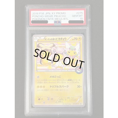 画像2: 〔※状態難/PSA10鑑定済〕ポンチョを着たピカチュウ【P】{275/XY-P}