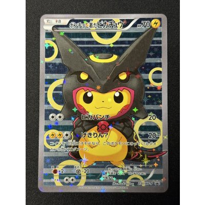 画像2: 〔状態A-〕ポンチョを着たピカチュウ【P】{231/XY-P}