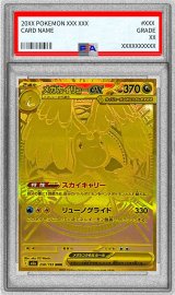〔PSA10鑑定済〕メガカイリューex【MUR】{250/193}